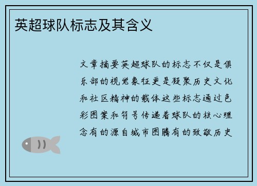 英超球队标志及其含义